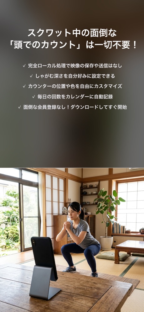 特徴・設定画面